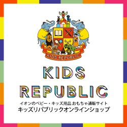 キッズリパブリックオンラインショップ