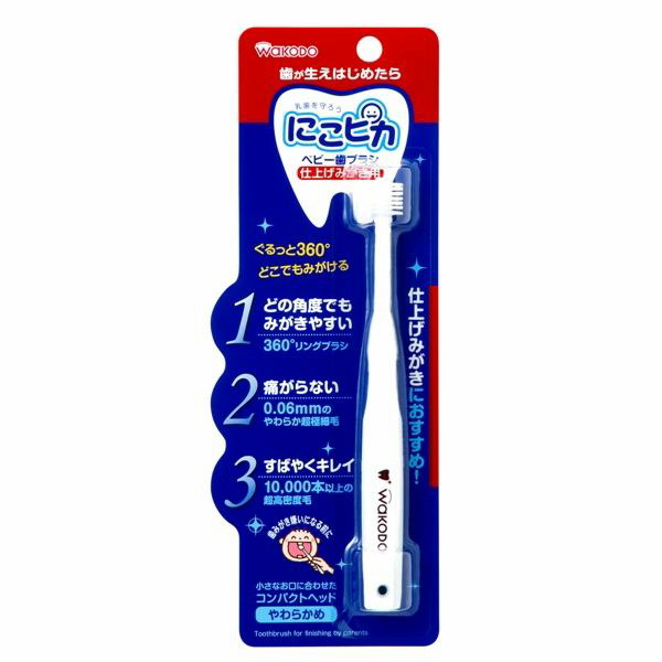  歯磨きの にこピカ ベビー歯ブラシ仕上げみがき用