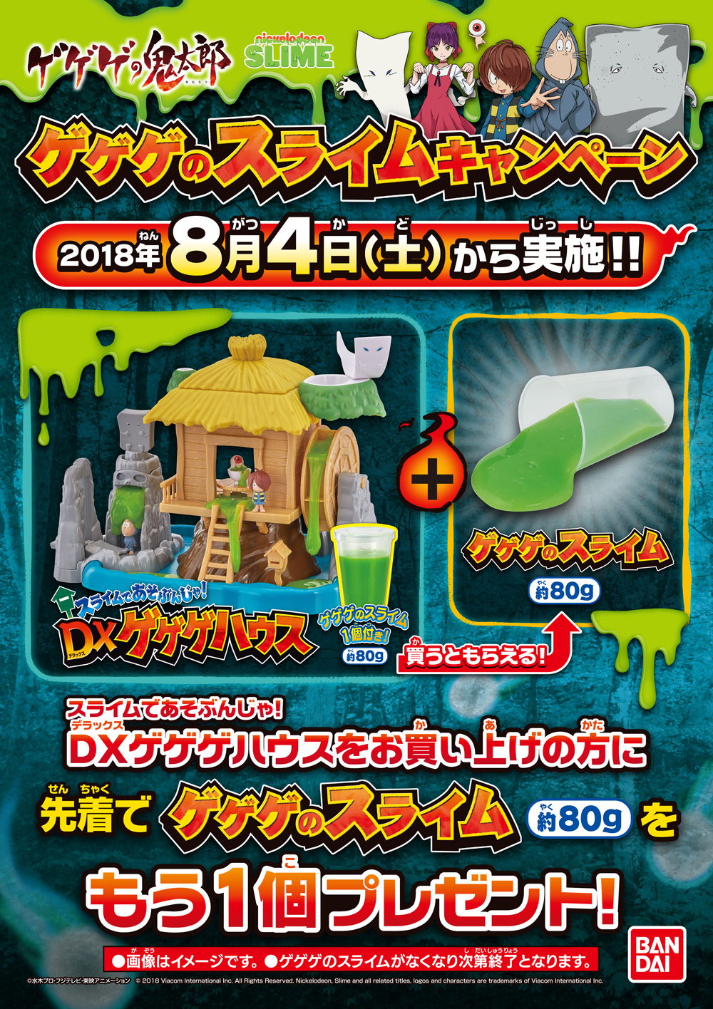 Dxゲゲゲハウス スライムであそぶんじゃ ゲゲゲの鬼太郎 Test Prismmagazine Ca