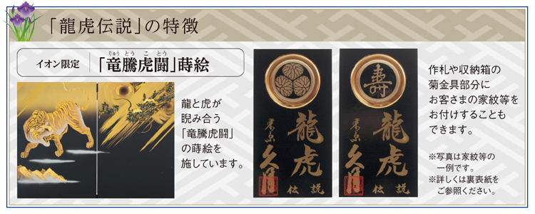 久月】龍虎伝説 「龍陽」 着用兜収納飾り | イオンスタイルオンライン