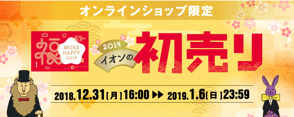 イオン キッズリパブリック 19初売りセール ヤフオク落札価格より安い超特価品情報blog