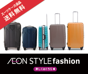 イオンスタイルファッション