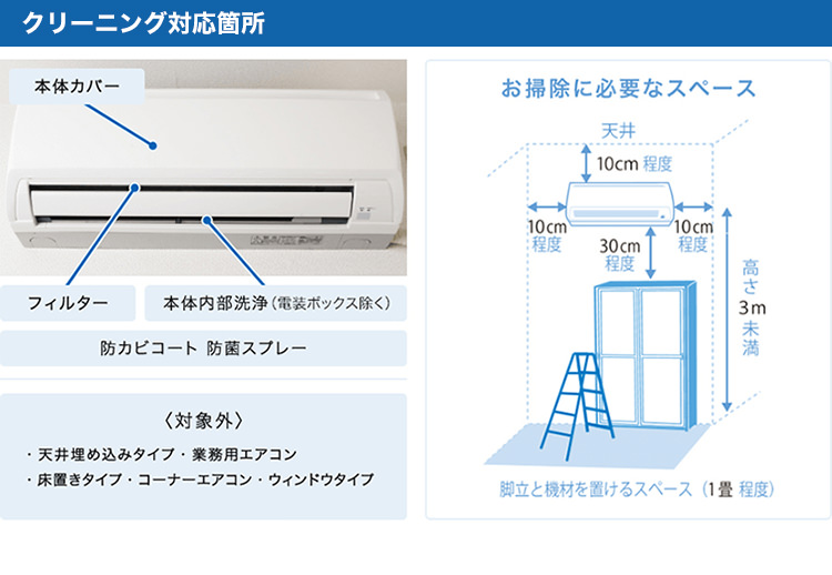 カジタク「家事玄人」 分解洗浄お掃除機能付エアコンクリーニング